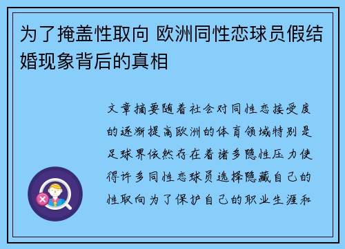 为了掩盖性取向 欧洲同性恋球员假结婚现象背后的真相