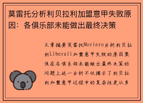 莫雷托分析利贝拉利加盟意甲失败原因：各俱乐部未能做出最终决策
