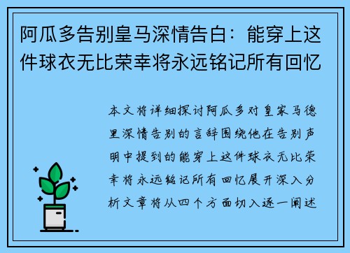 阿瓜多告别皇马深情告白：能穿上这件球衣无比荣幸将永远铭记所有回忆
